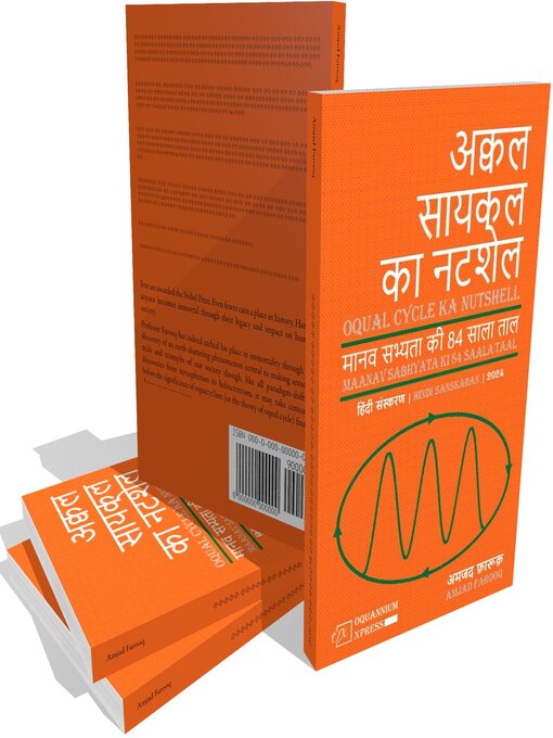 Title details for अक्वल सायकल का नटशेल by Amjad Farooq - Available